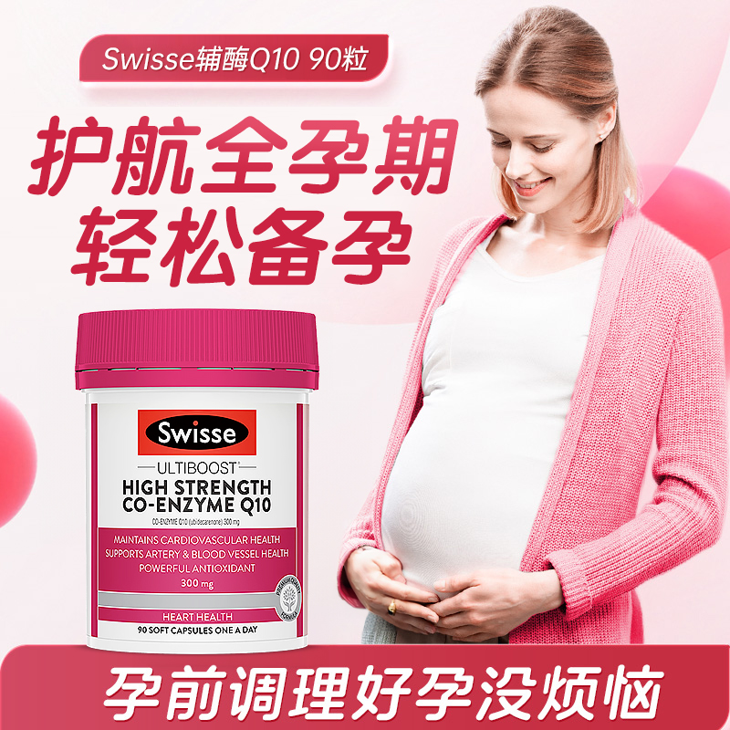 swisse辅酶新品上市2件8.3折