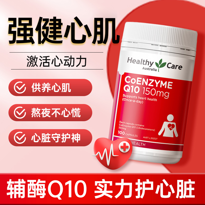 心脏保健品辅酶q10胶囊活力心肌