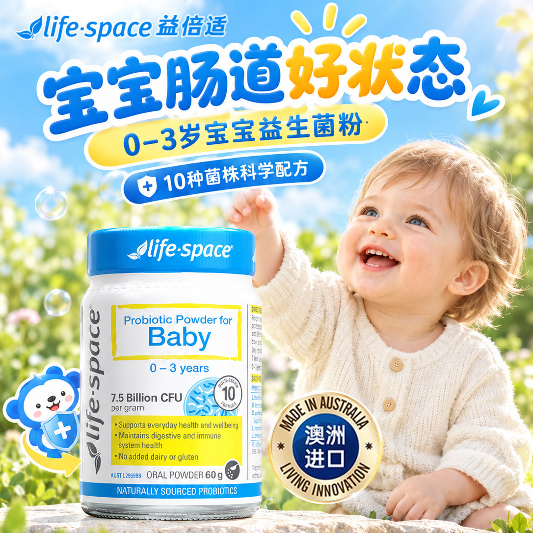 澳洲lifespace益生菌婴幼儿调理肠胃 儿童调节宝宝肠道便秘旗舰店
