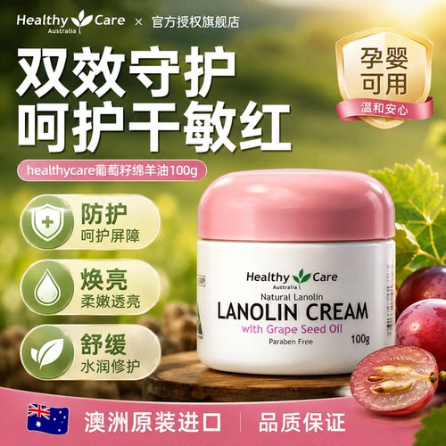 澳洲进口HealthyCare护肤正品