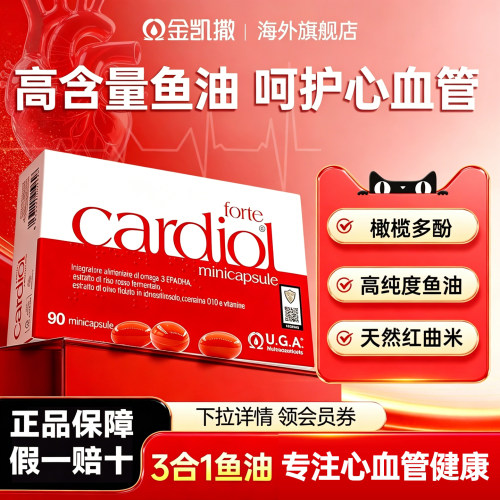 金凯撒鱼油Q10护心血管