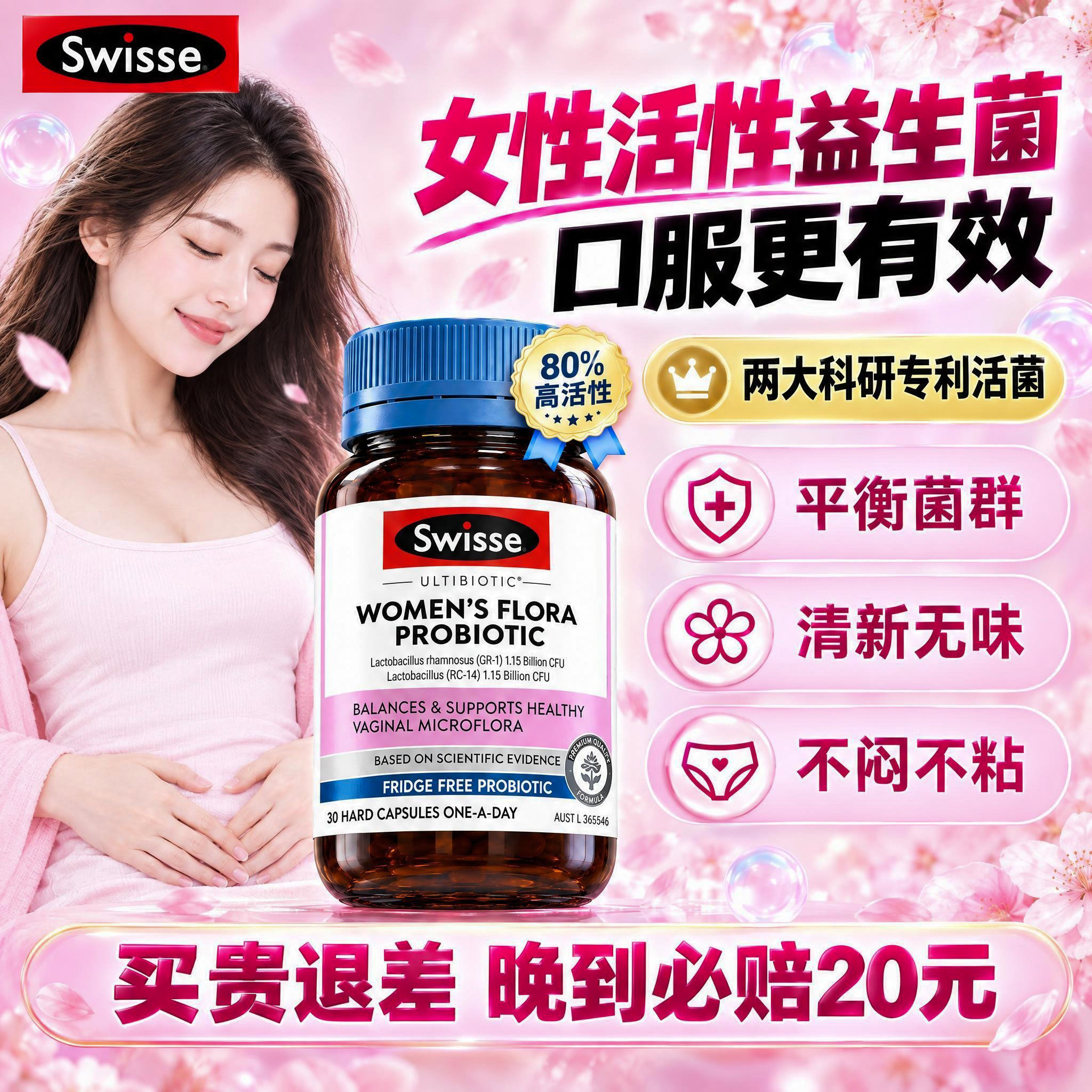 Swisse斯维诗女性益生菌1500亿活菌平衡菌群补铁蔓越莓旗舰店效期
