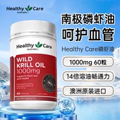 澳洲野生南极磷虾油1000毫克60粒口服虾青素Omega Healthy Care