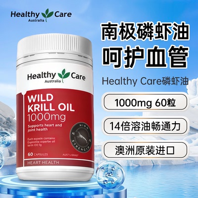 HealthyCare磷虾油新品