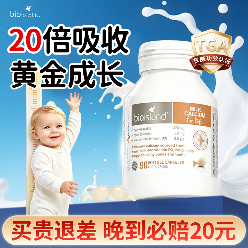 澳洲bioisland佰澳朗德婴幼儿vd钙 儿童成长液体牛乳钙软胶囊补钙