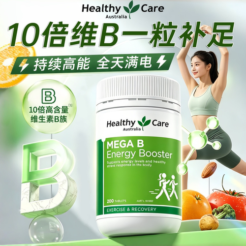 HealthyCare复合维生素B族200粒