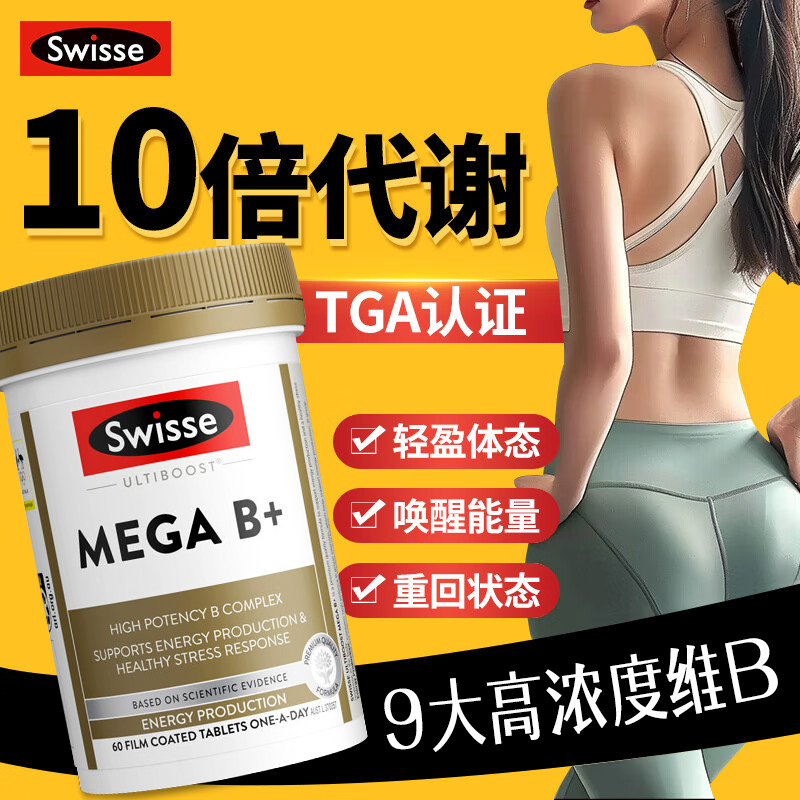 swisse维生素b族正品授权包邮税