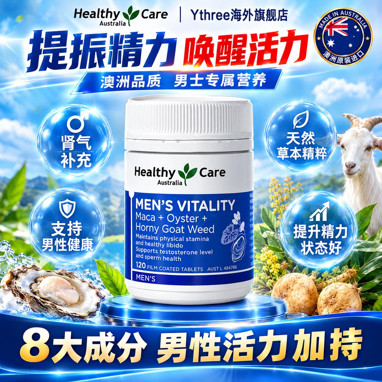 Healthycare男士牡蛎活力雄风片