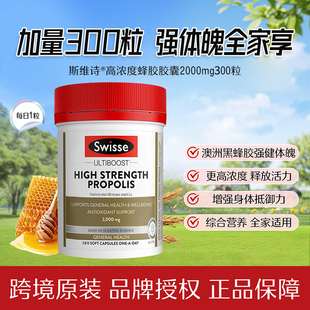 澳洲Swisse斯维诗进口蜂胶300粒胶囊 高浓度天然蜂胶增加身体抵御