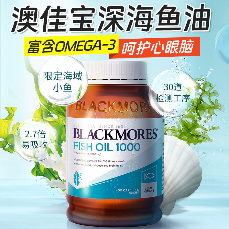 BLACKMORES澳佳宝鱼油两件8.3折