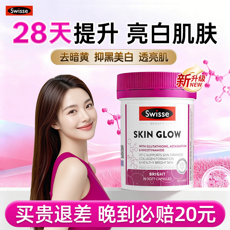 Swisse斯维诗虾青素胶囊美白