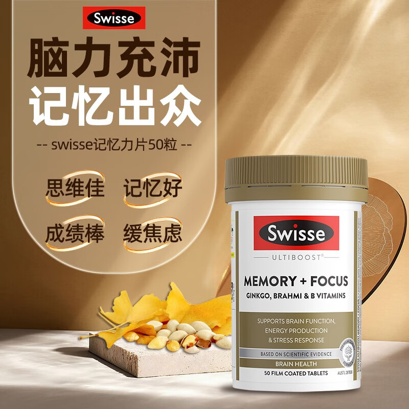 swisse记忆力片2件8.3折新品