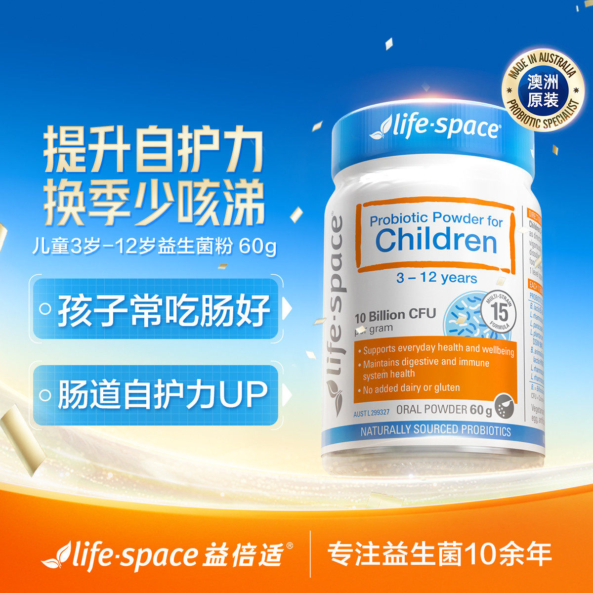 澳洲lifespace益生菌婴幼儿调理肠胃 儿童调节宝宝肠道便秘旗舰店