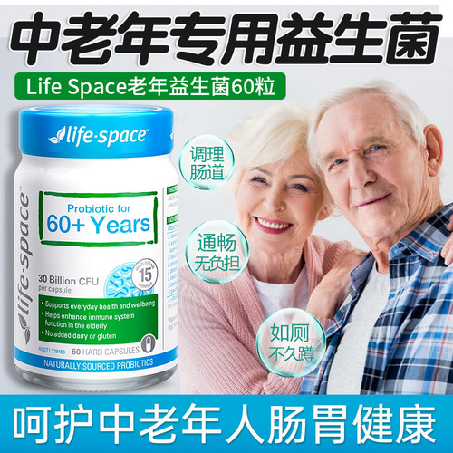 lifespace老人益生菌调理肠胃