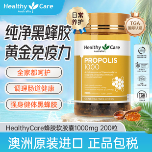 HealthyCare澳洲进口黑蜂蜂胶软胶囊天然原胶1000mg高含量200粒