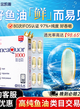 金凯撒深海鱼油95%高纯度omega3成人鱼油软胶囊护心眼脑dha旗舰店