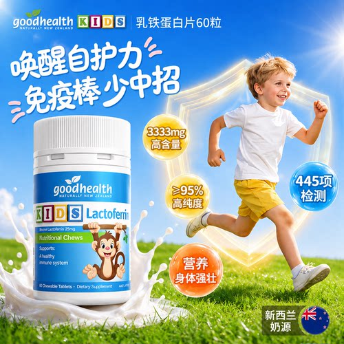 goodhealth好健康新西兰进口