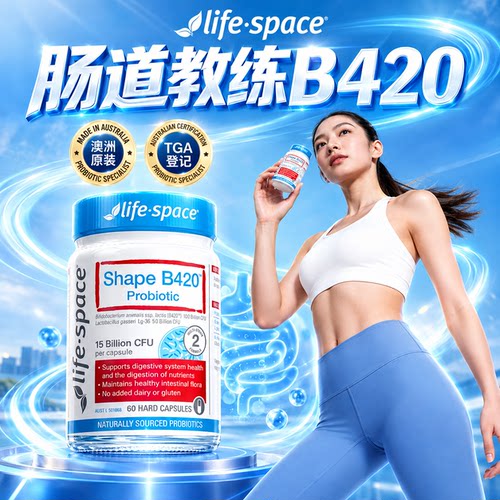 lifespace益生菌调理肠胃成人