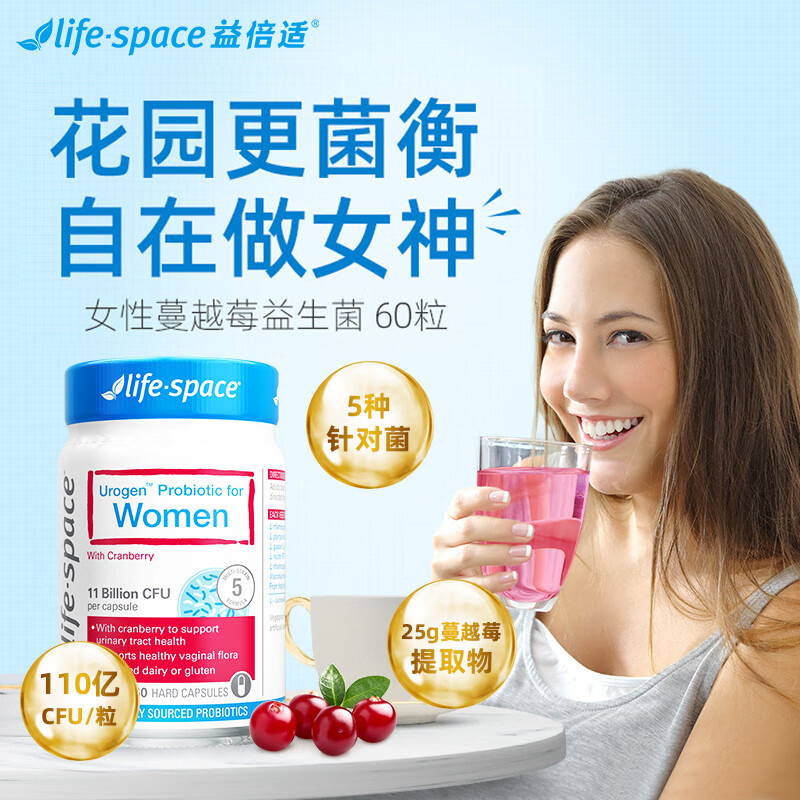 lifespace益倍适女性蔓越莓益生
