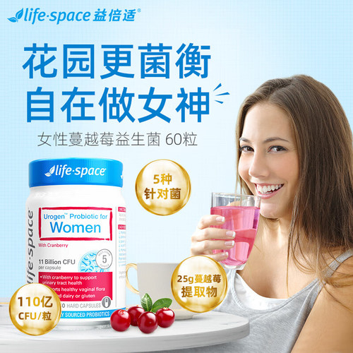 lifespace益倍适女性蔓越莓益生