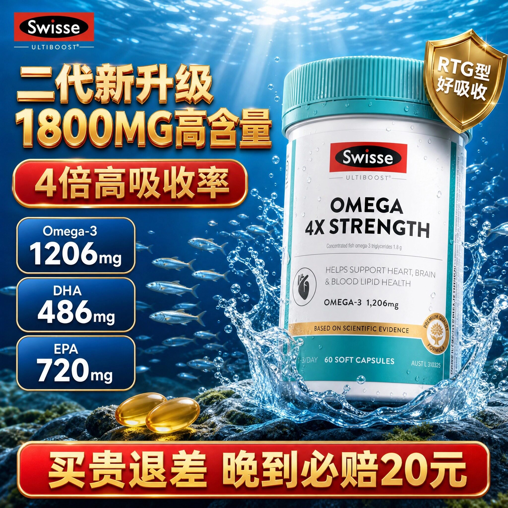 swisse斯维诗深海鱼油dha成人4倍高纯度Omega3护心脑眼旗舰店效期