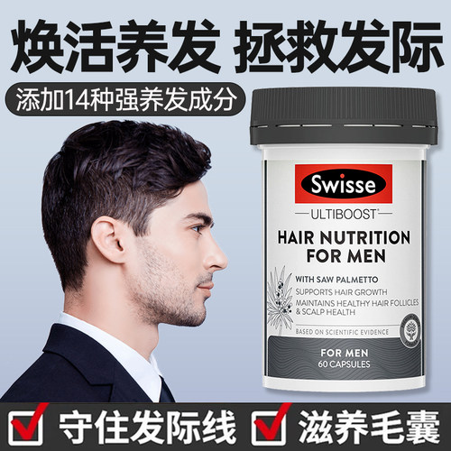 Swisse男女士生物素护法胶囊