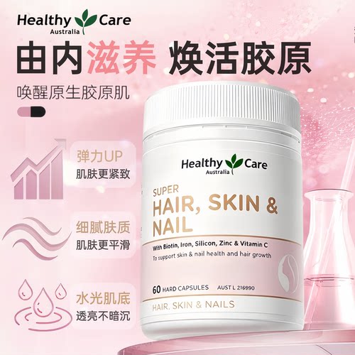 HealthyCare胶原蛋白内调焕白
