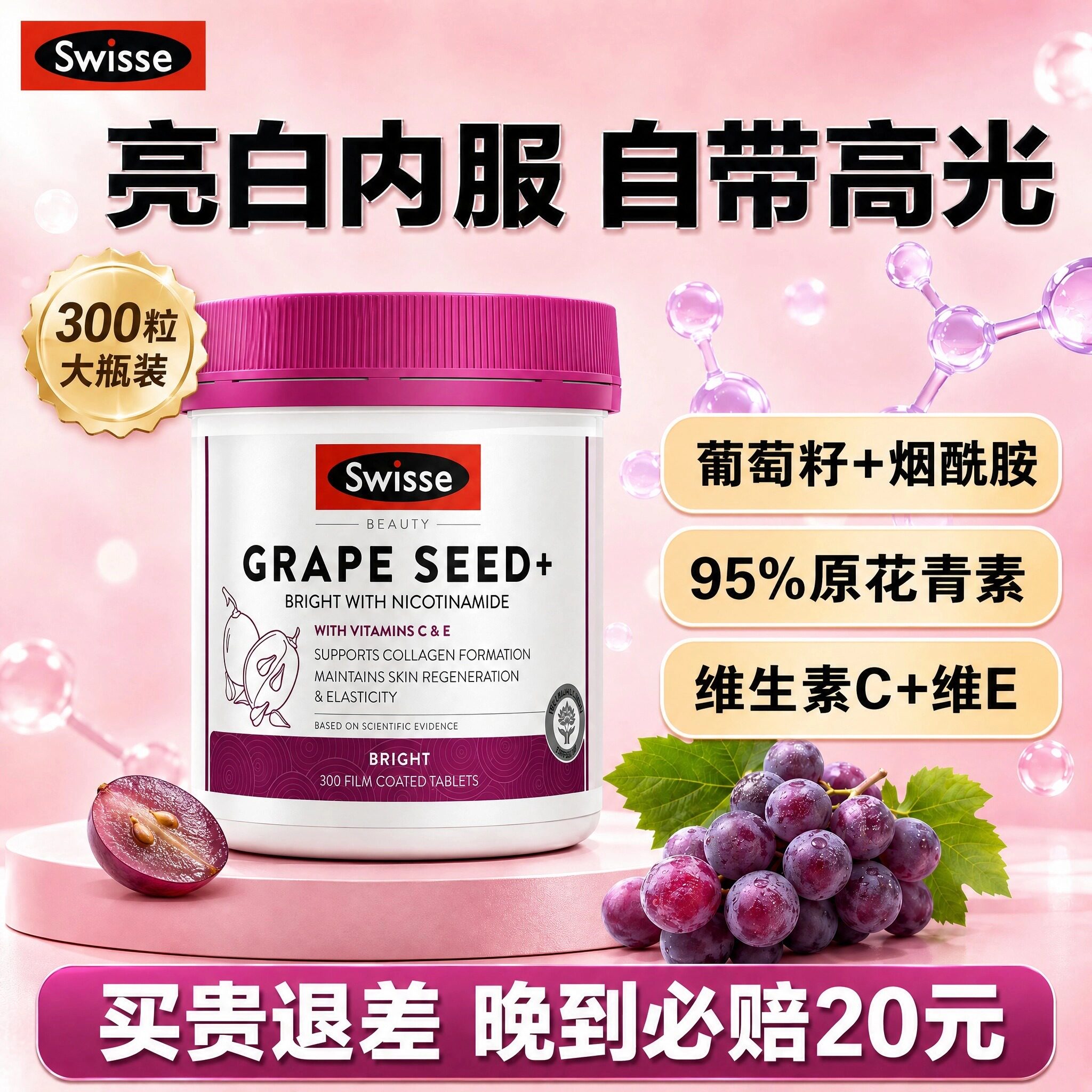 Swisse/斯维诗葡萄籽2瓶一周期