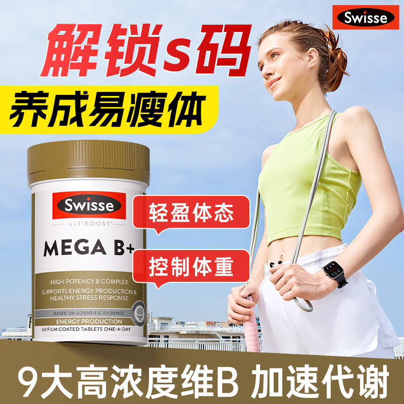 swisse维生素b族正品授权包邮税
