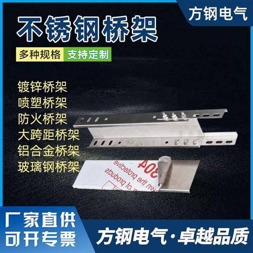 甘肃兰州喷塑防火镀锌电缆桥架铝合金304不锈钢桥架线槽厂200*100