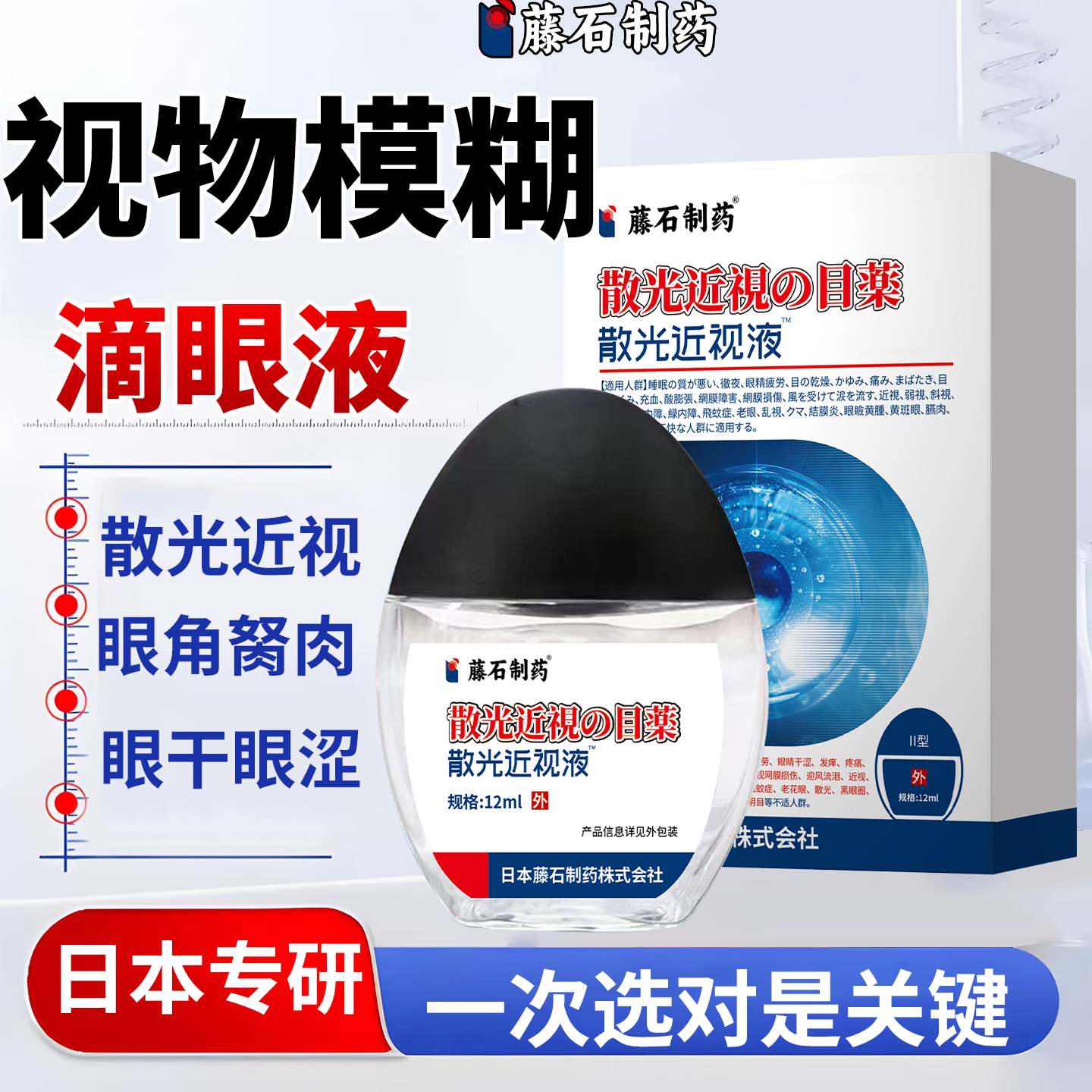 治疗视物模糊滴眼液散光近视重影眼干眼涩畏光专用药干眼敷料WT