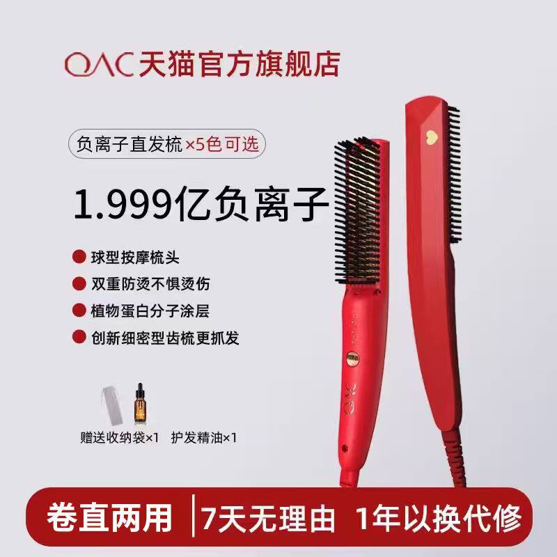 OAC直发梳负离子便携造型直板夹梳子卷发棒短发神器蓬松护发头发