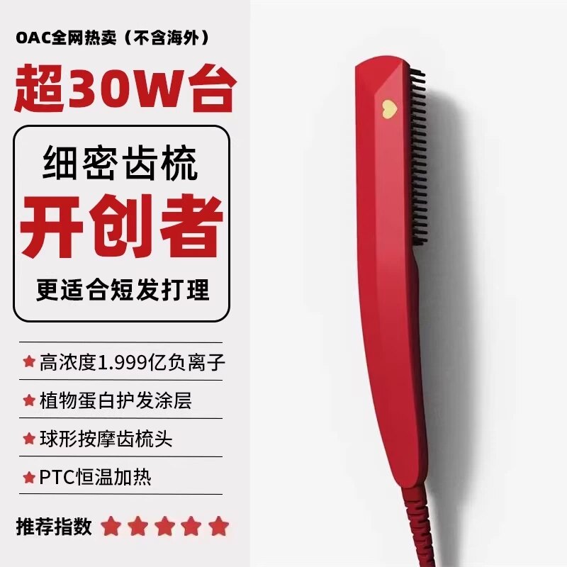 OAC直发梳负离子便携造型直板夹梳子卷发棒短发神器蓬松护发头发