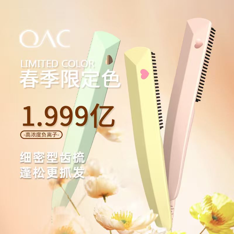 【专注蓬松造型】oac负离子梳图片