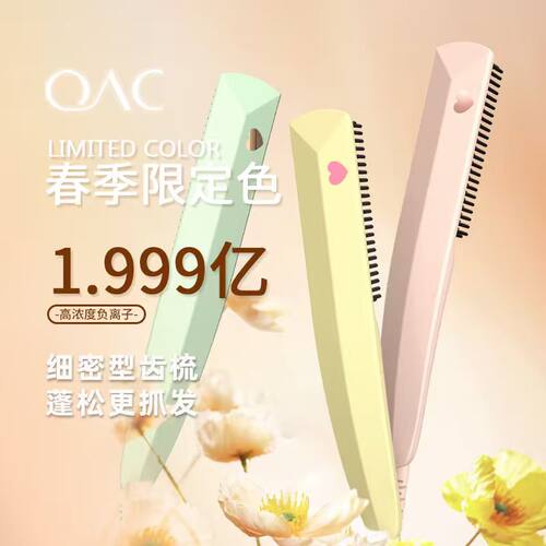 【专注蓬松造型】oac负离子梳