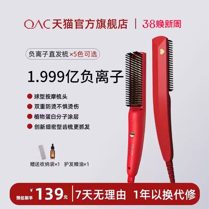 OAC负离子直发梳蓬松直夹板直卷两用电梳子便携梳造型梳直卷发