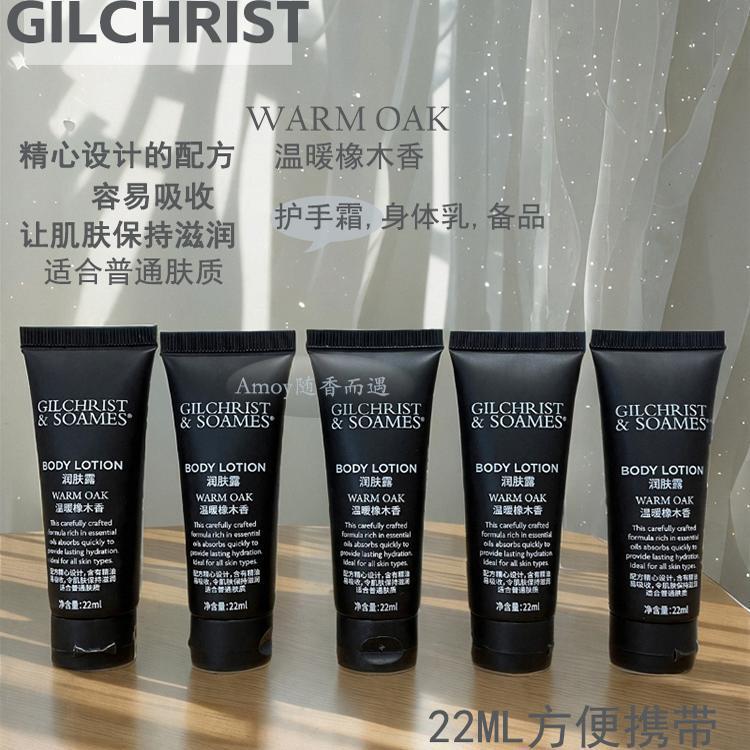 GILCHRIST SOAMES喜来登身体乳润肤露护手霜温暖橡木香小样