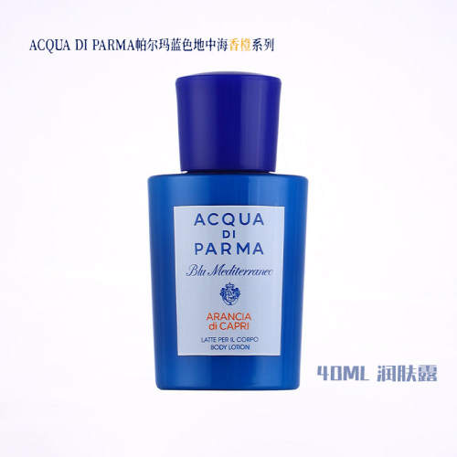 临期帕尔玛之水蓝色地中海香橙香身体乳润肤乳护手霜ACQUA小样