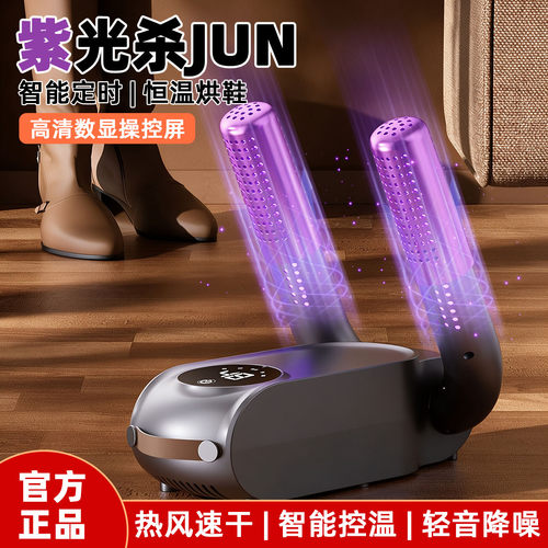 便携紫光杀菌干湿两用烘鞋器