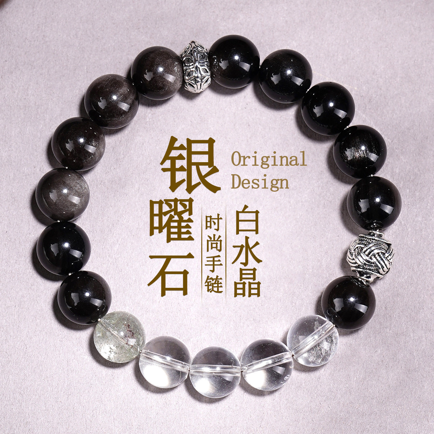 天然银曜石白水晶绿幽灵手链