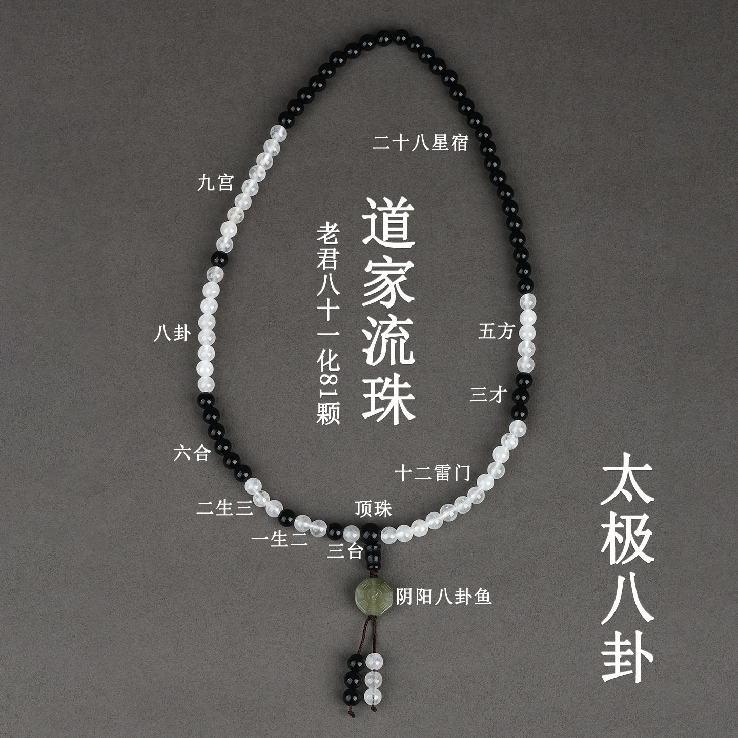 道家太极八卦老君白玉髓多圈手串