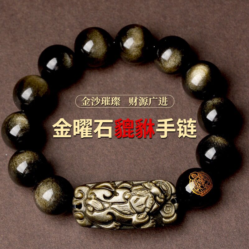 天然金曜石貔貅本命佛手链