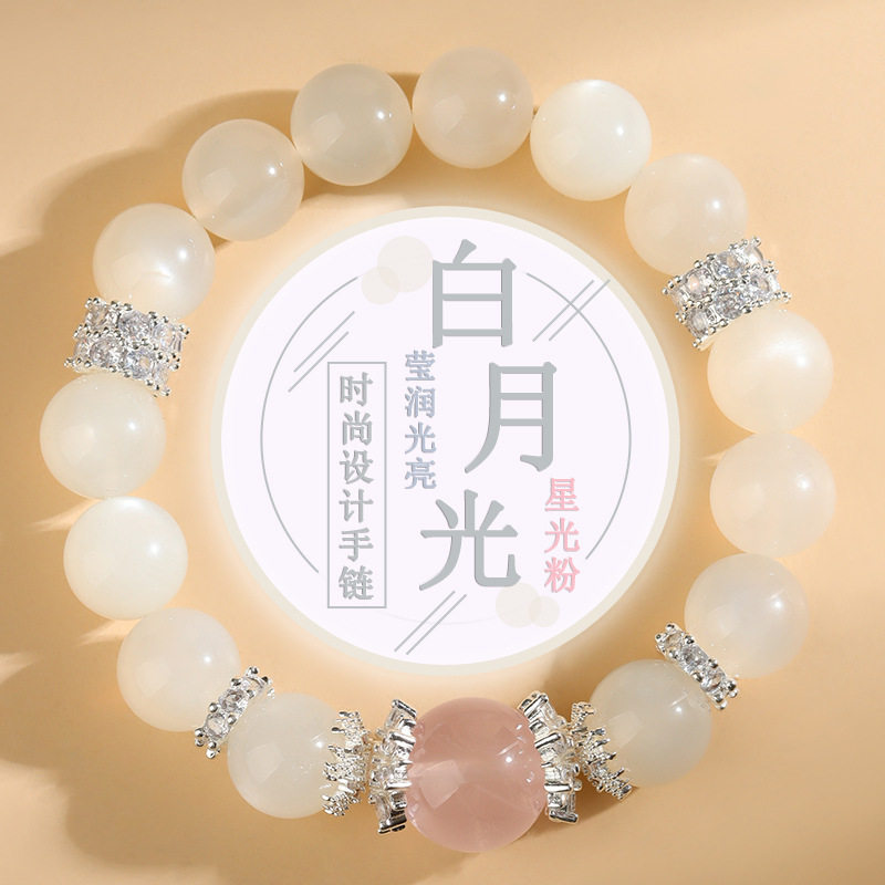天然水晶白月光石星光粉晶手链