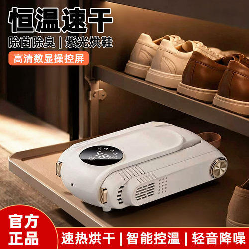 便携干湿两用杀菌除臭烘鞋器