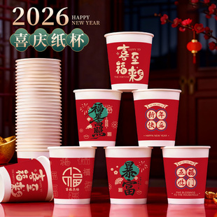 2026新年喜庆纸杯一次性纸杯加厚家用红色待客食品级高档喝水杯子