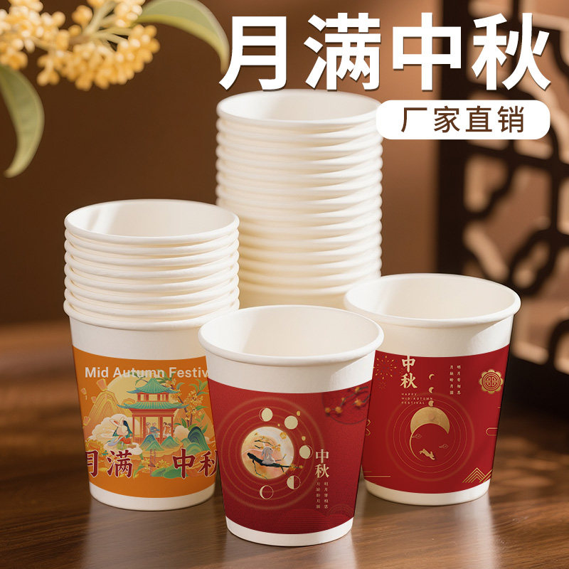 一次性中秋纸杯加厚防烫防漏