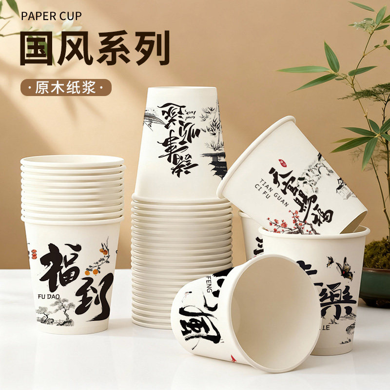 国风系列一次性加厚纸杯