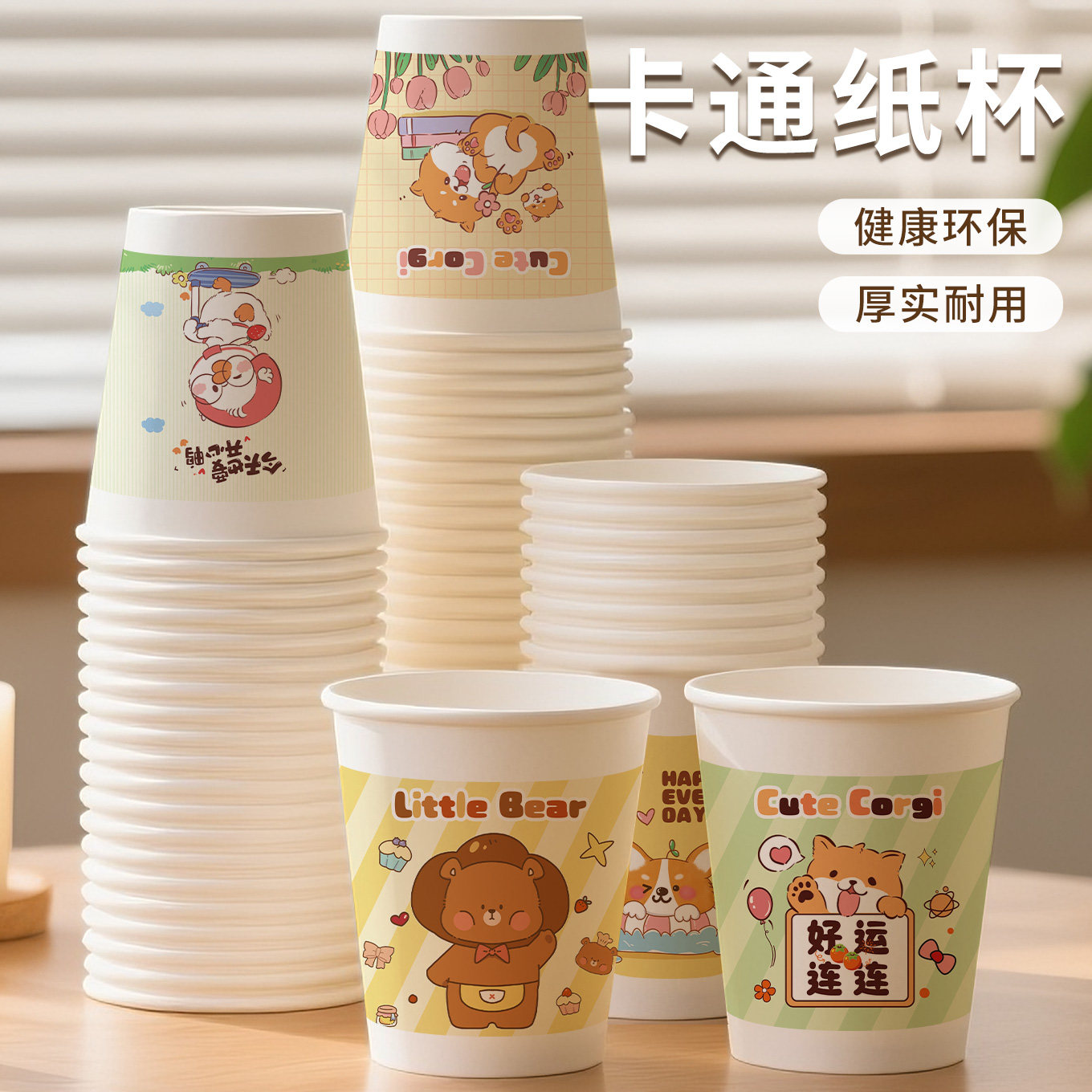 一次性卡通加厚防烫防漏纸杯