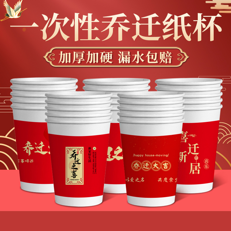 加厚加硬乔迁纸杯漏水包赔无异味
