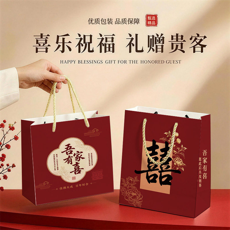 结婚喜糖手提纸袋中式婚礼伴手礼袋子红色婚宴回礼喜礼礼品包装袋